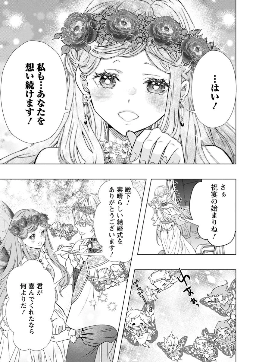 シンデレラの姉ですが、不本意ながら王子と結婚することになりました～身代わり王太子妃は離宮でスローライフを満喫する～ 第16.3話 - 10