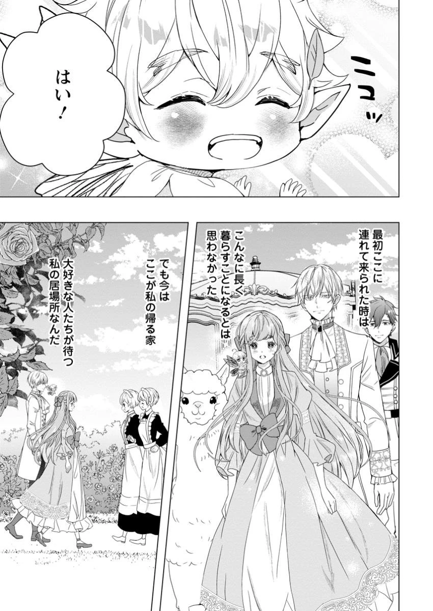 シンデレラの姉ですが、不本意ながら王子と結婚することになりました～身代わり王太子妃は離宮でスローライフを満喫する～ 第17.1話 - 7