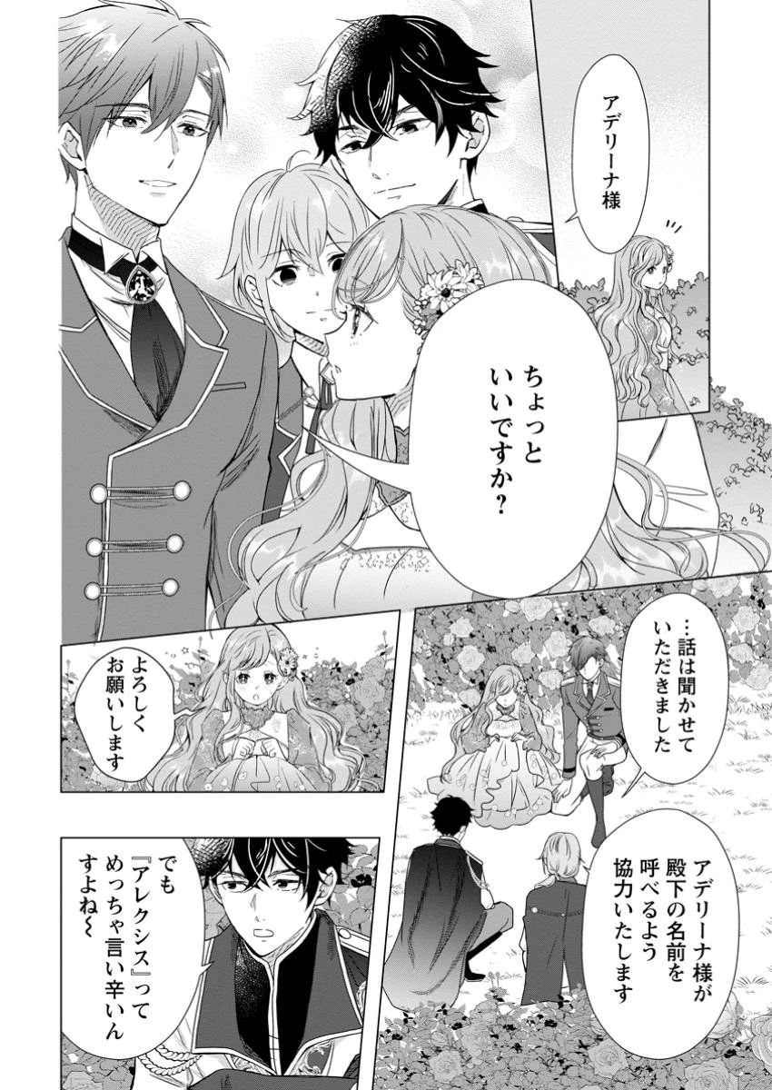 シンデレラの姉ですが、不本意ながら王子と結婚することになりました～身代わり王太子妃は離宮でスローライフを満喫する～ 第17.2話 - 8