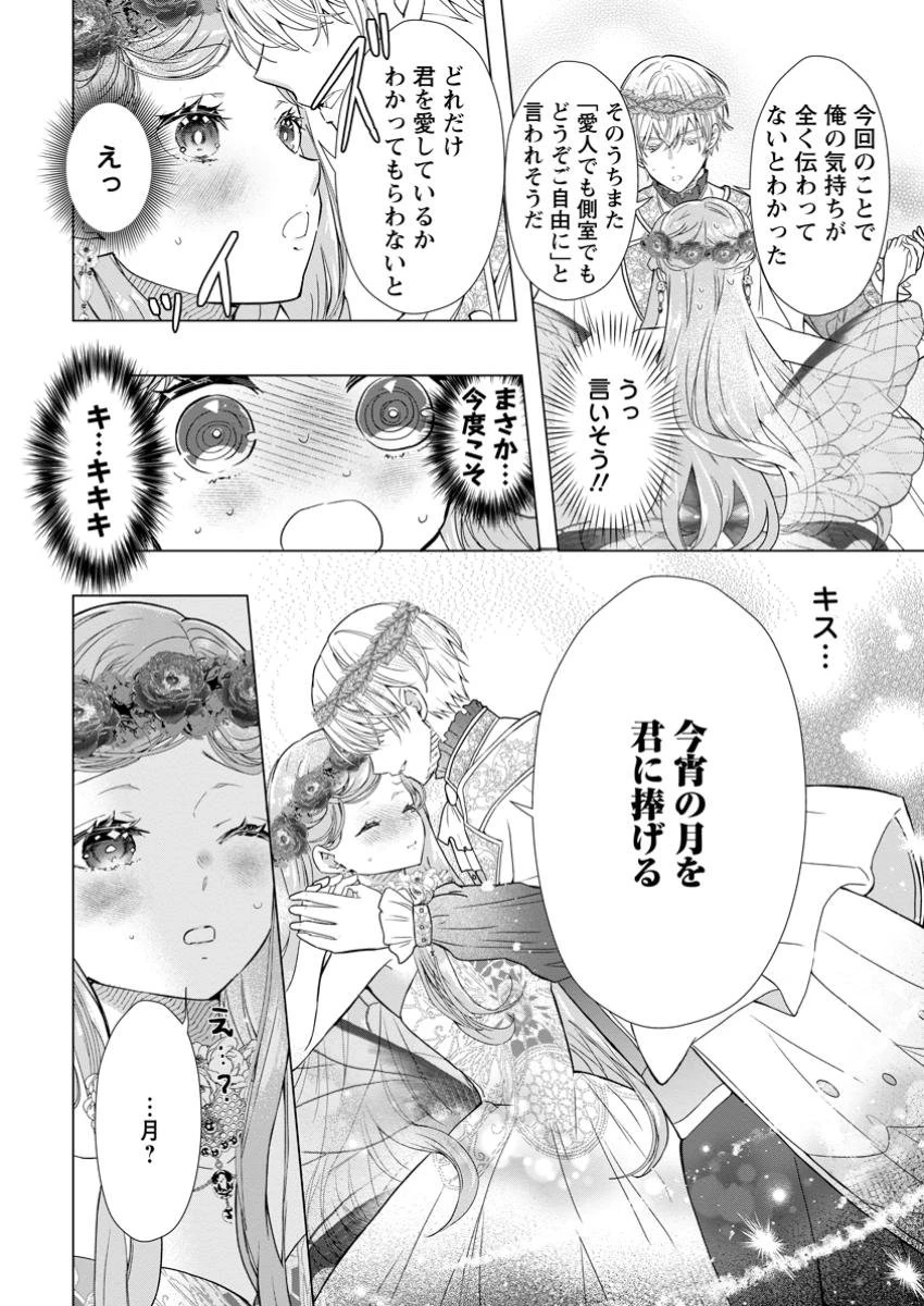 シンデレラの姉ですが、不本意ながら王子と結婚することになりました～身代わり王太子妃は離宮でスローライフを満喫する～ 第16.3話 - 11