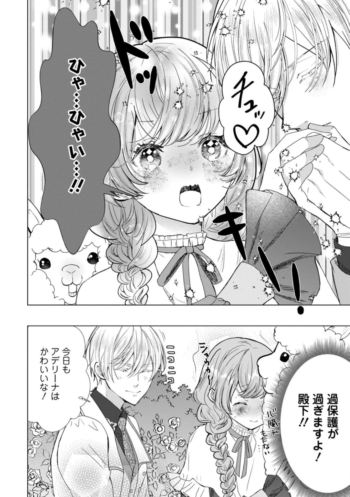 シンデレラの姉ですが、不本意ながら王子と結婚することになりました～身代わり王太子妃は離宮でスローライフを満喫する～ 第18.1話 - 4