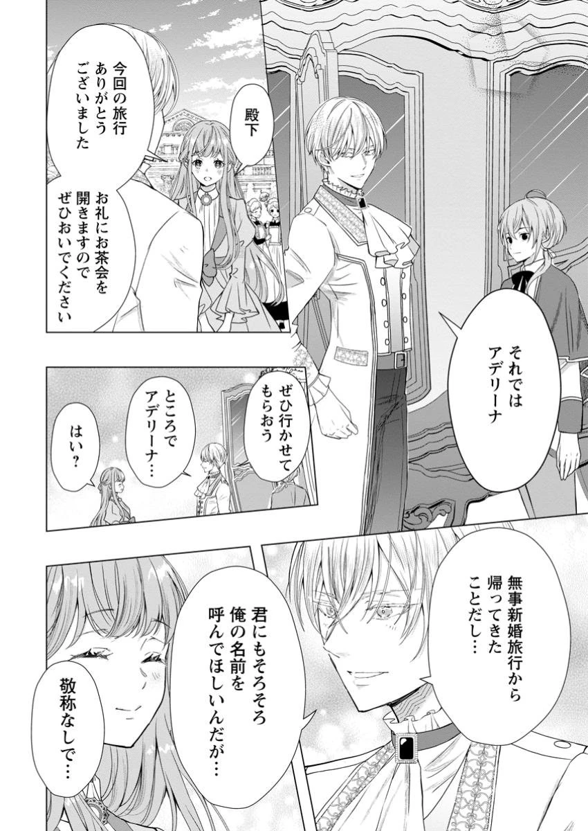 シンデレラの姉ですが、不本意ながら王子と結婚することになりました～身代わり王太子妃は離宮でスローライフを満喫する～ 第17.1話 - 8