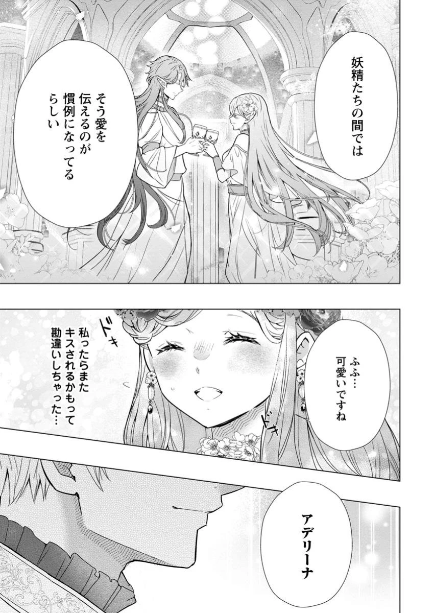 シンデレラの姉ですが、不本意ながら王子と結婚することになりました～身代わり王太子妃は離宮でスローライフを満喫する～ 第16.3話 - 12