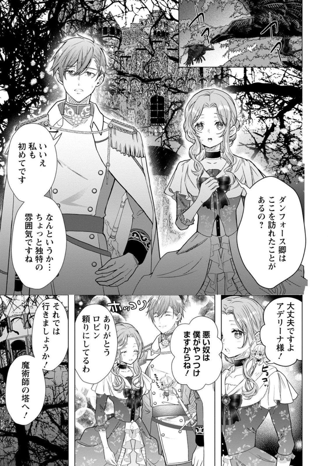 シンデレラの姉ですが、不本意ながら王子と結婚することになりました～身代わり王太子妃は離宮でスローライフを満喫する～ 第18.1話 - 5