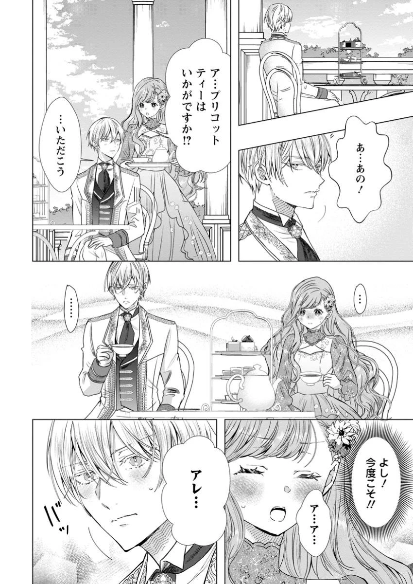 シンデレラの姉ですが、不本意ながら王子と結婚することになりました～身代わり王太子妃は離宮でスローライフを満喫する～ 第17.2話 - 10