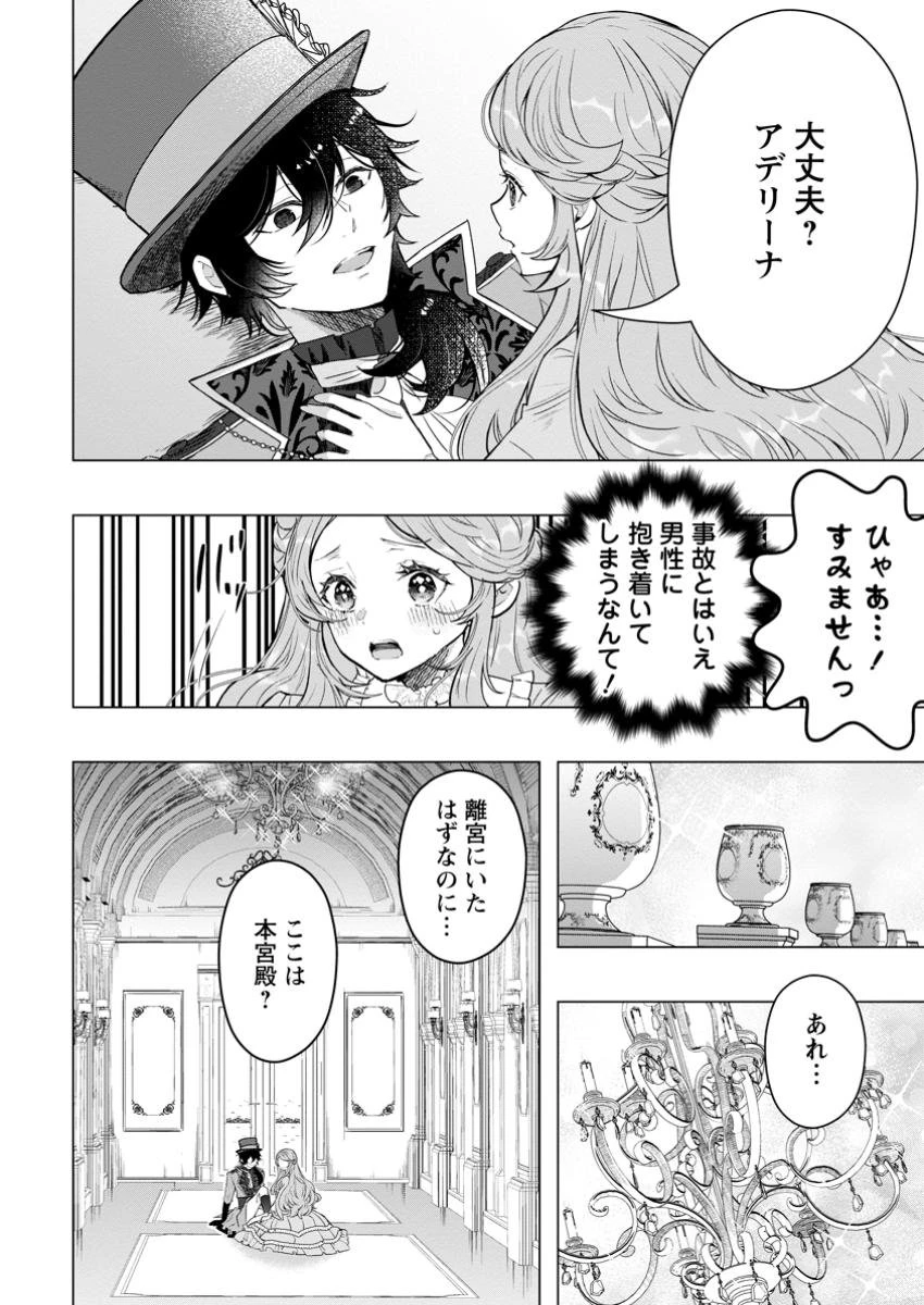 シンデレラの姉ですが、不本意ながら王子と結婚することになりました～身代わり王太子妃は離宮でスローライフを満喫する～ 第19.1話 - 4