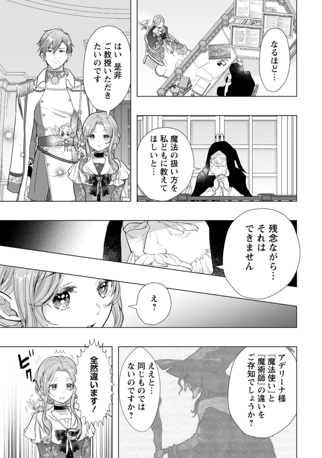 シンデレラの姉ですが、不本意ながら王子と結婚することになりました～身代わり王太子妃は離宮でスローライフを満喫する～ 第18.1話 - 7