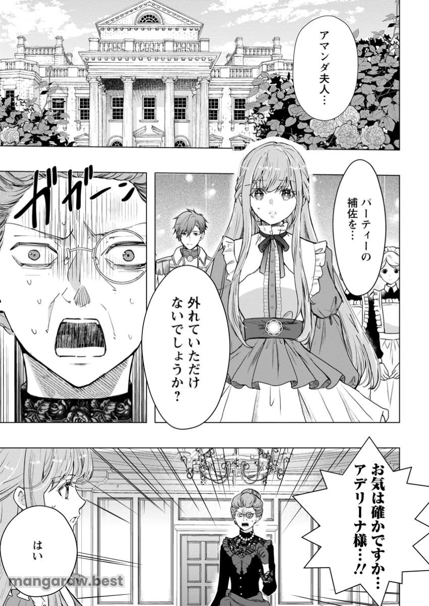 シンデレラの姉ですが、不本意ながら王子と結婚することになりました～身代わり王太子妃は離宮でスローライフを満喫する～ 第20.1話 - 1