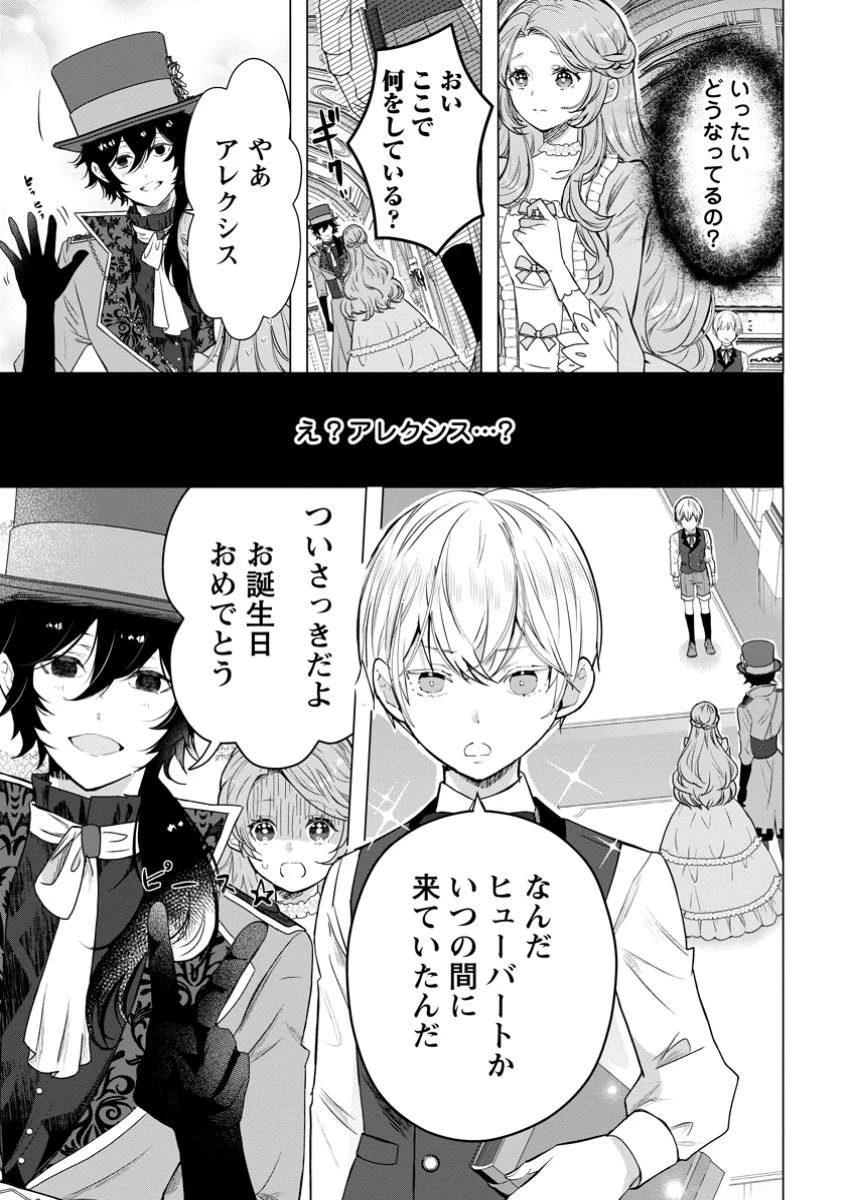 シンデレラの姉ですが、不本意ながら王子と結婚することになりました～身代わり王太子妃は離宮でスローライフを満喫する～ 第19.1話 - 5