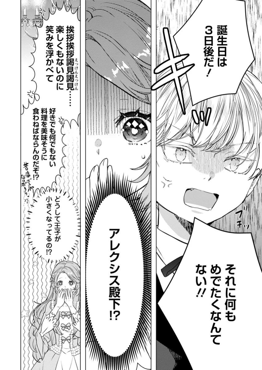 シンデレラの姉ですが、不本意ながら王子と結婚することになりました～身代わり王太子妃は離宮でスローライフを満喫する～ 第19.1話 - 6