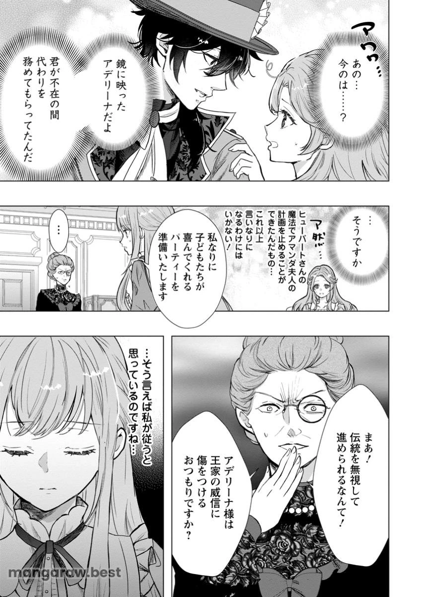 シンデレラの姉ですが、不本意ながら王子と結婚することになりました～身代わり王太子妃は離宮でスローライフを満喫する～ 第20.1話 - 3