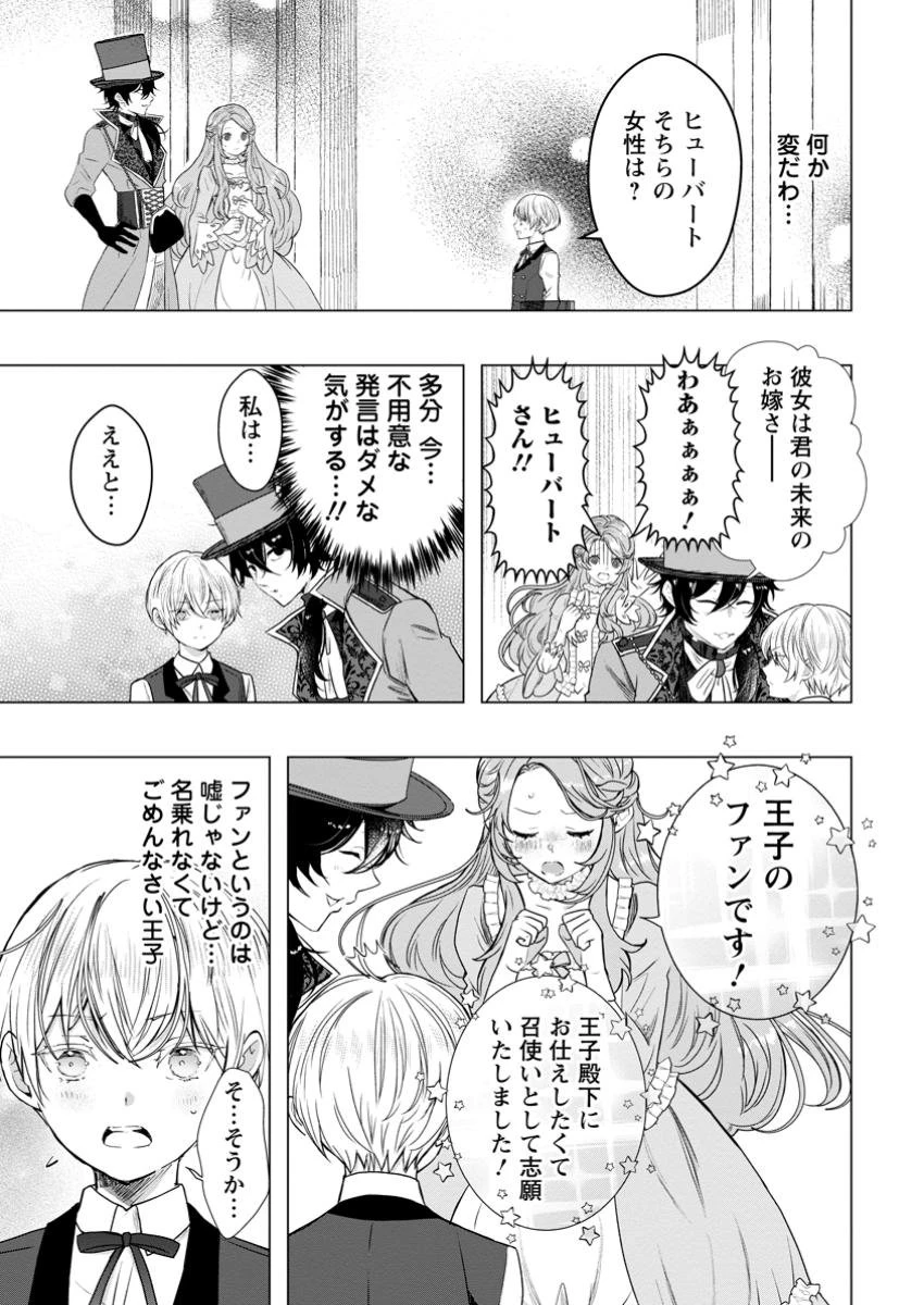 シンデレラの姉ですが、不本意ながら王子と結婚することになりました～身代わり王太子妃は離宮でスローライフを満喫する～ 第19.1話 - 7