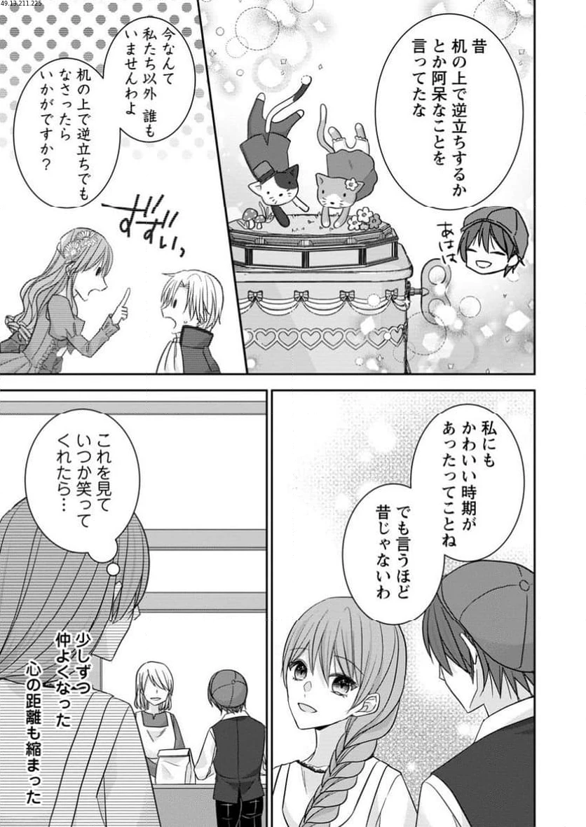 婚約解消を提案したら王太子様に溺愛されました　～お手をどうぞ、僕の君～ 第8.2話 - 1