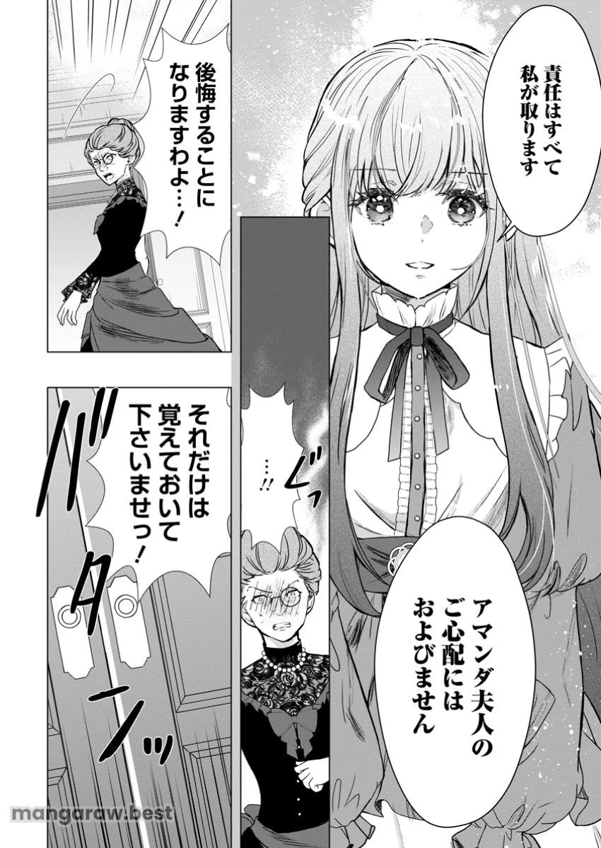 シンデレラの姉ですが、不本意ながら王子と結婚することになりました～身代わり王太子妃は離宮でスローライフを満喫する～ 第20.1話 - 4