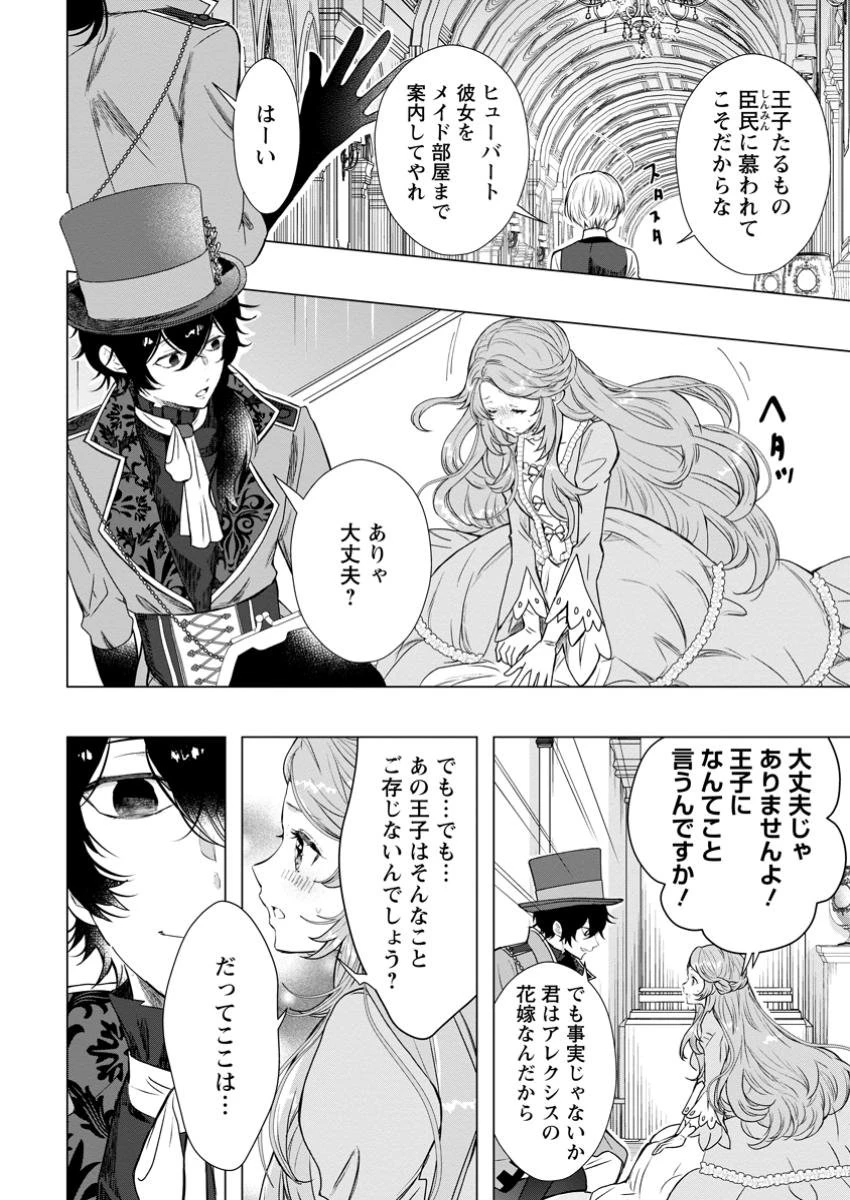 シンデレラの姉ですが、不本意ながら王子と結婚することになりました～身代わり王太子妃は離宮でスローライフを満喫する～ 第19.1話 - 8