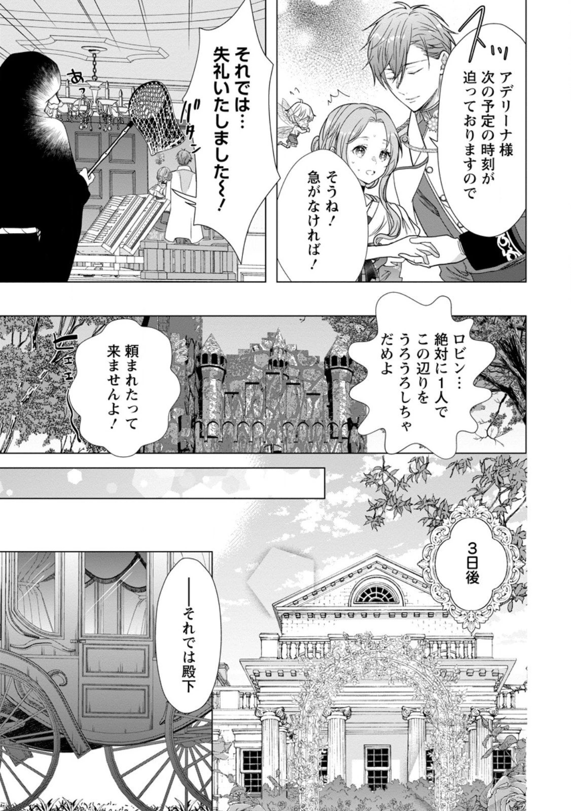 シンデレラの姉ですが、不本意ながら王子と結婚することになりました～身代わり王太子妃は離宮でスローライフを満喫する～ 第18.1話 - 9