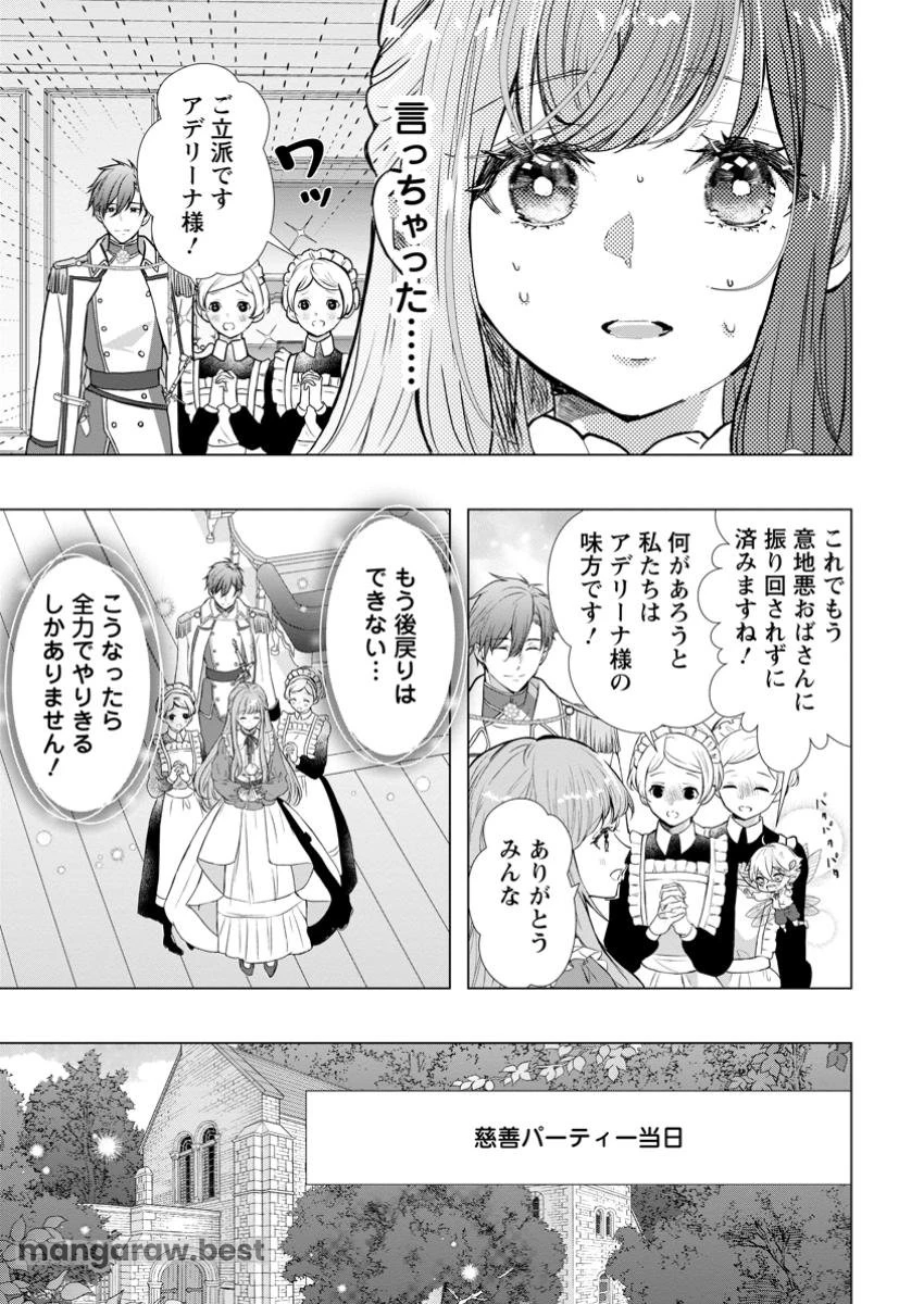 シンデレラの姉ですが、不本意ながら王子と結婚することになりました～身代わり王太子妃は離宮でスローライフを満喫する～ 第20.1話 - 5