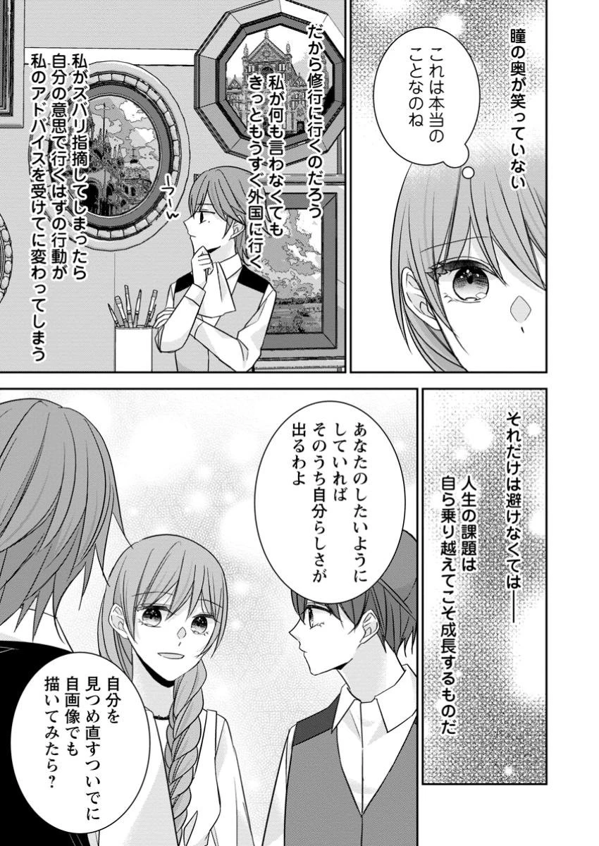 婚約解消を提案したら王太子様に溺愛されました　～お手をどうぞ、僕の君～ 第8.3話 - 1