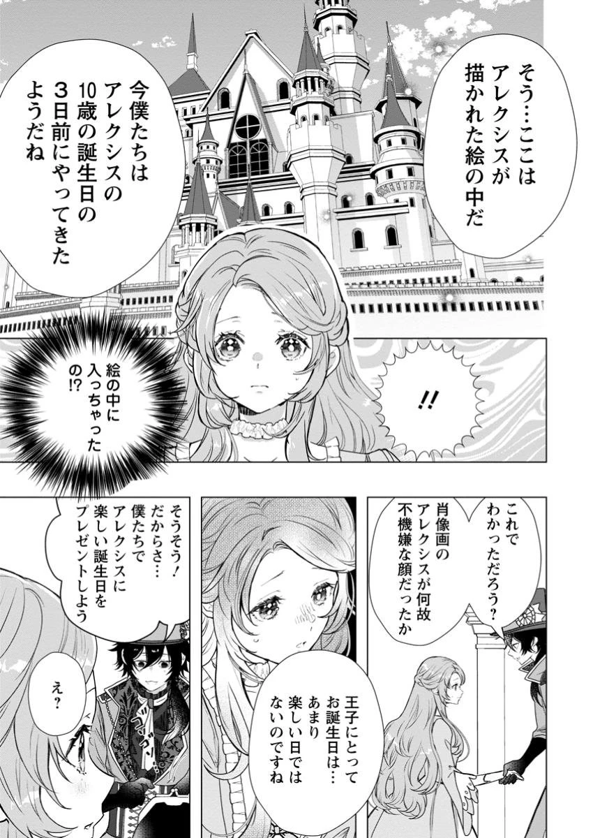 シンデレラの姉ですが、不本意ながら王子と結婚することになりました～身代わり王太子妃は離宮でスローライフを満喫する～ 第19.1話 - 9