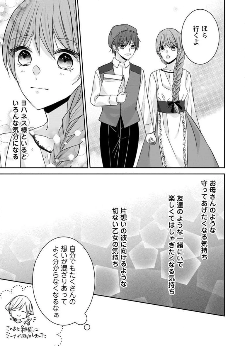 婚約解消を提案したら王太子様に溺愛されました　～お手をどうぞ、僕の君～ 第8.2話 - 3