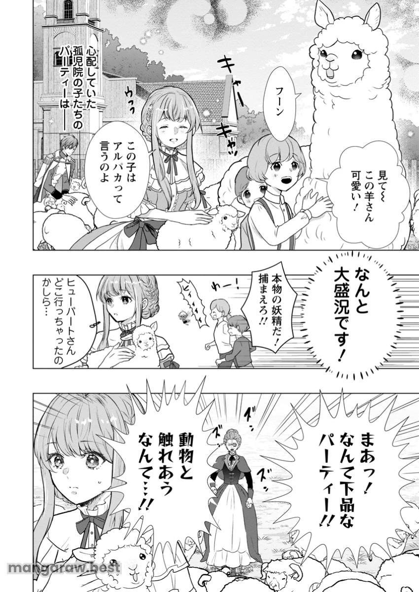 シンデレラの姉ですが、不本意ながら王子と結婚することになりました～身代わり王太子妃は離宮でスローライフを満喫する～ 第20.1話 - 6