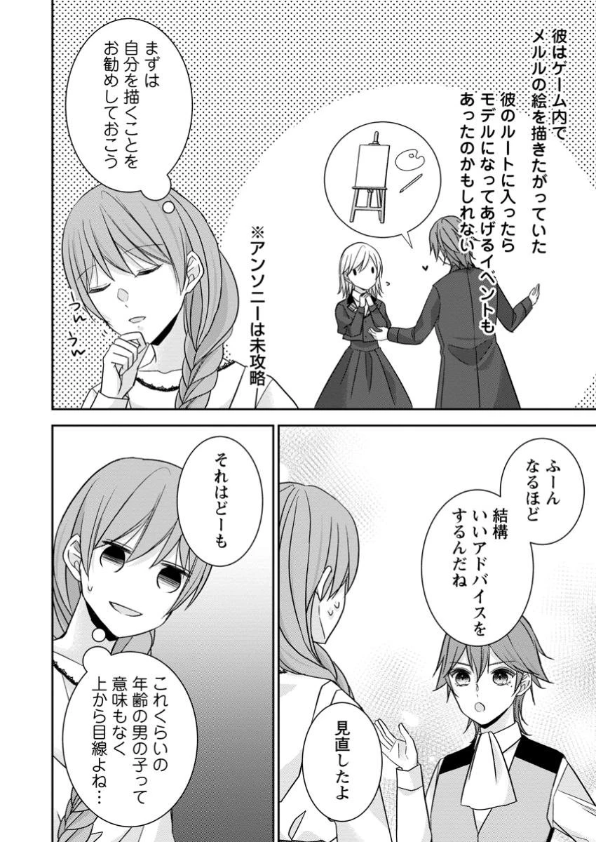 婚約解消を提案したら王太子様に溺愛されました　～お手をどうぞ、僕の君～ 第8.3話 - 2