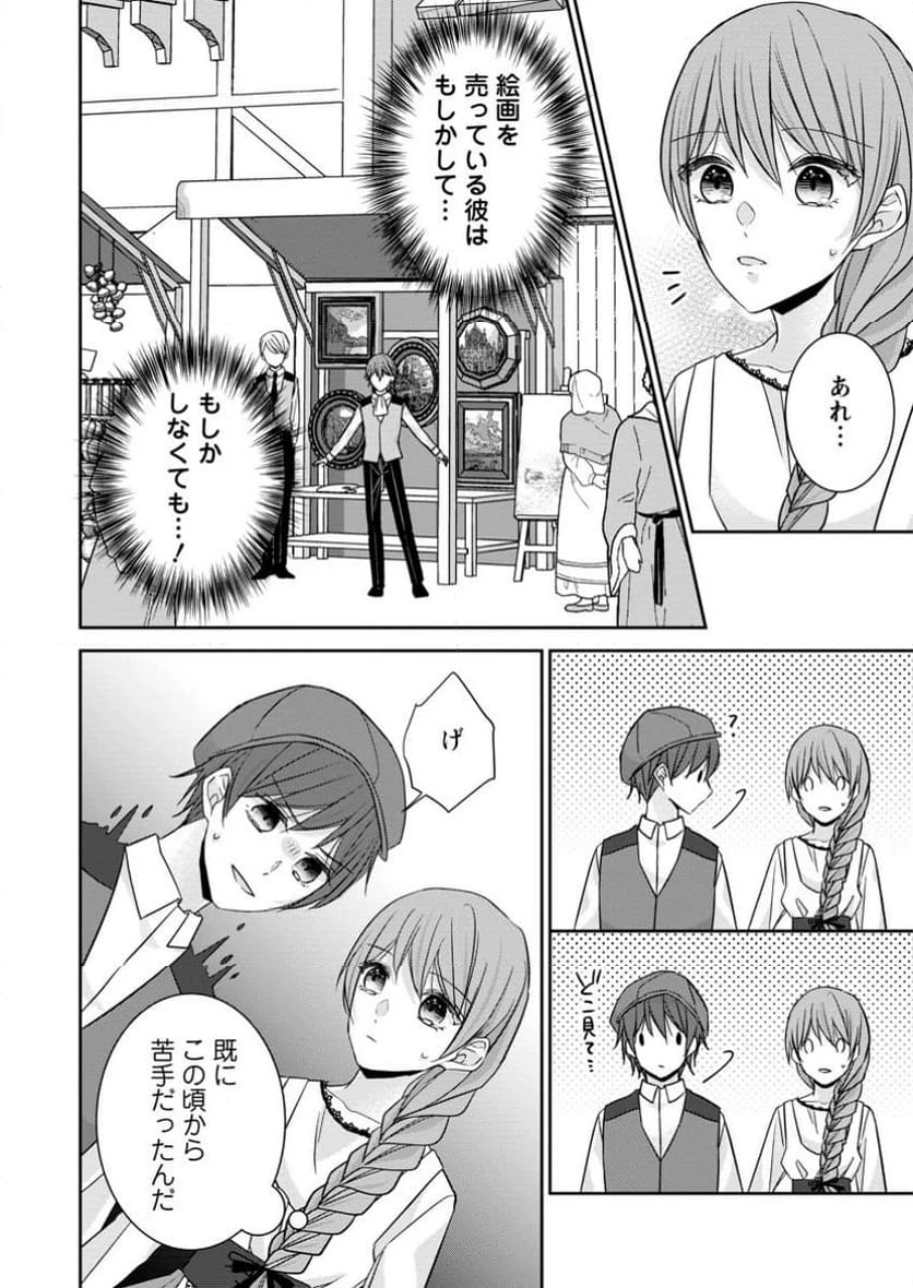 婚約解消を提案したら王太子様に溺愛されました　～お手をどうぞ、僕の君～ 第8.2話 - 4