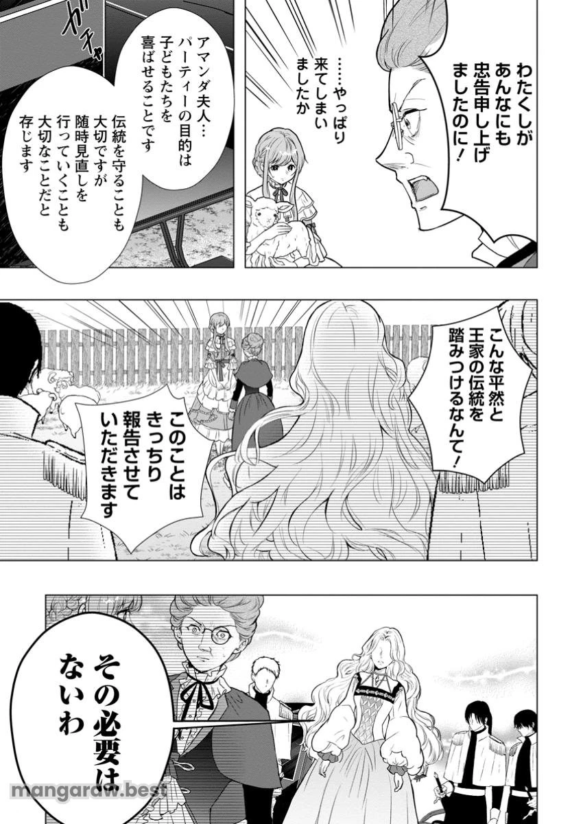 シンデレラの姉ですが、不本意ながら王子と結婚することになりました～身代わり王太子妃は離宮でスローライフを満喫する～ 第20.1話 - 7