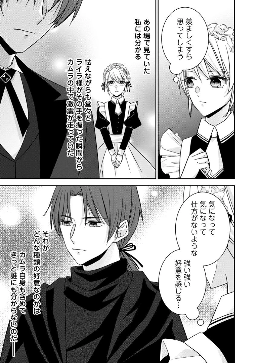 婚約解消を提案したら王太子様に溺愛されました　～お手をどうぞ、僕の君～ 第9.2話 - 1