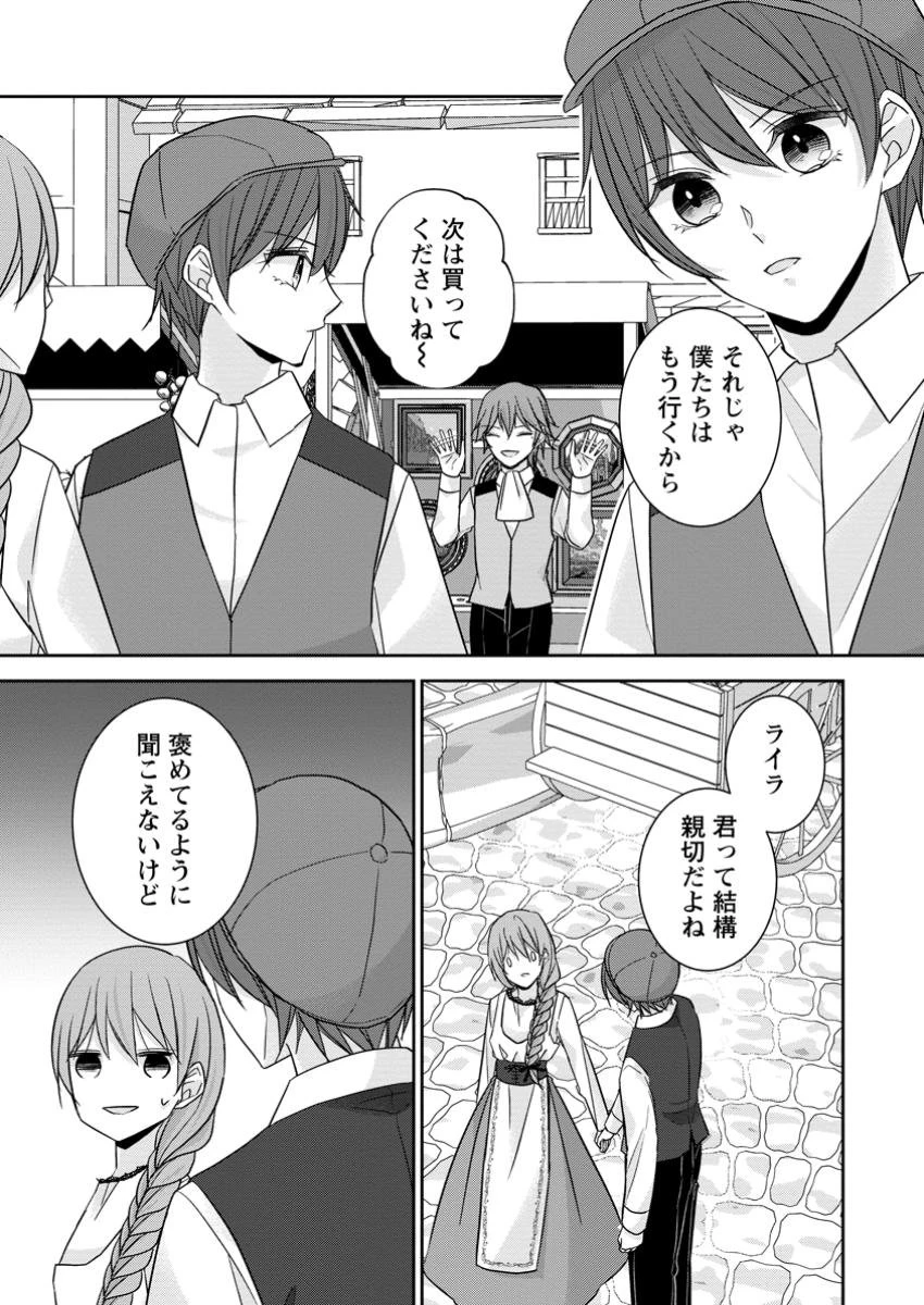 婚約解消を提案したら王太子様に溺愛されました　～お手をどうぞ、僕の君～ 第8.3話 - 3