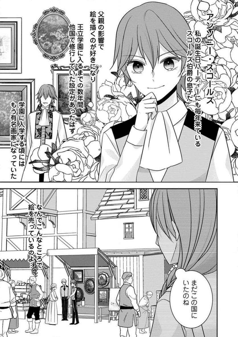 婚約解消を提案したら王太子様に溺愛されました　～お手をどうぞ、僕の君～ 第8.2話 - 5