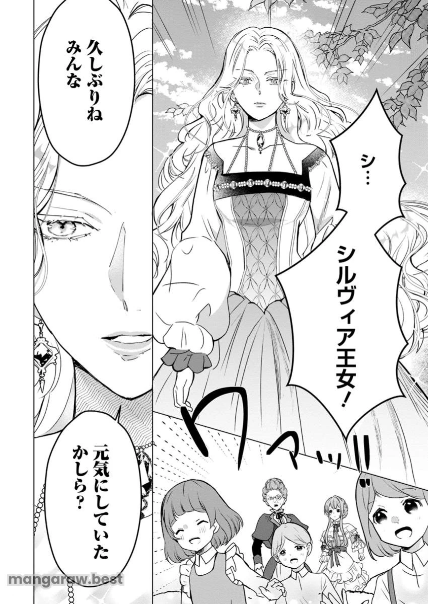 シンデレラの姉ですが、不本意ながら王子と結婚することになりました～身代わり王太子妃は離宮でスローライフを満喫する～ 第20.1話 - 8