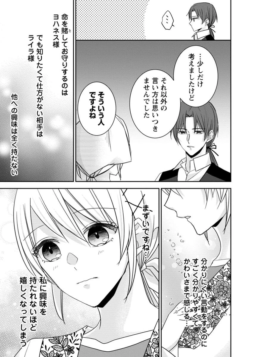 婚約解消を提案したら王太子様に溺愛されました　～お手をどうぞ、僕の君～ 第9.3話 - 1