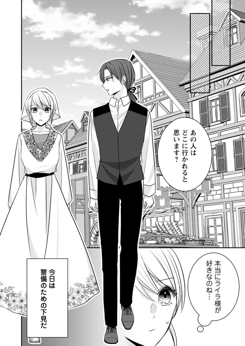 婚約解消を提案したら王太子様に溺愛されました　～お手をどうぞ、僕の君～ 第9.2話 - 2