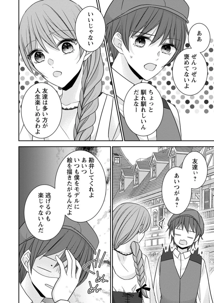 婚約解消を提案したら王太子様に溺愛されました　～お手をどうぞ、僕の君～ 第8.3話 - 4