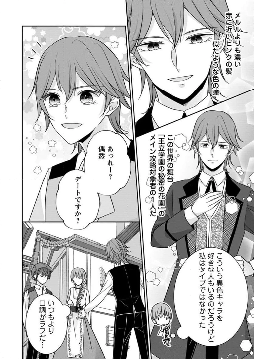 婚約解消を提案したら王太子様に溺愛されました　～お手をどうぞ、僕の君～ 第8.2話 - 6