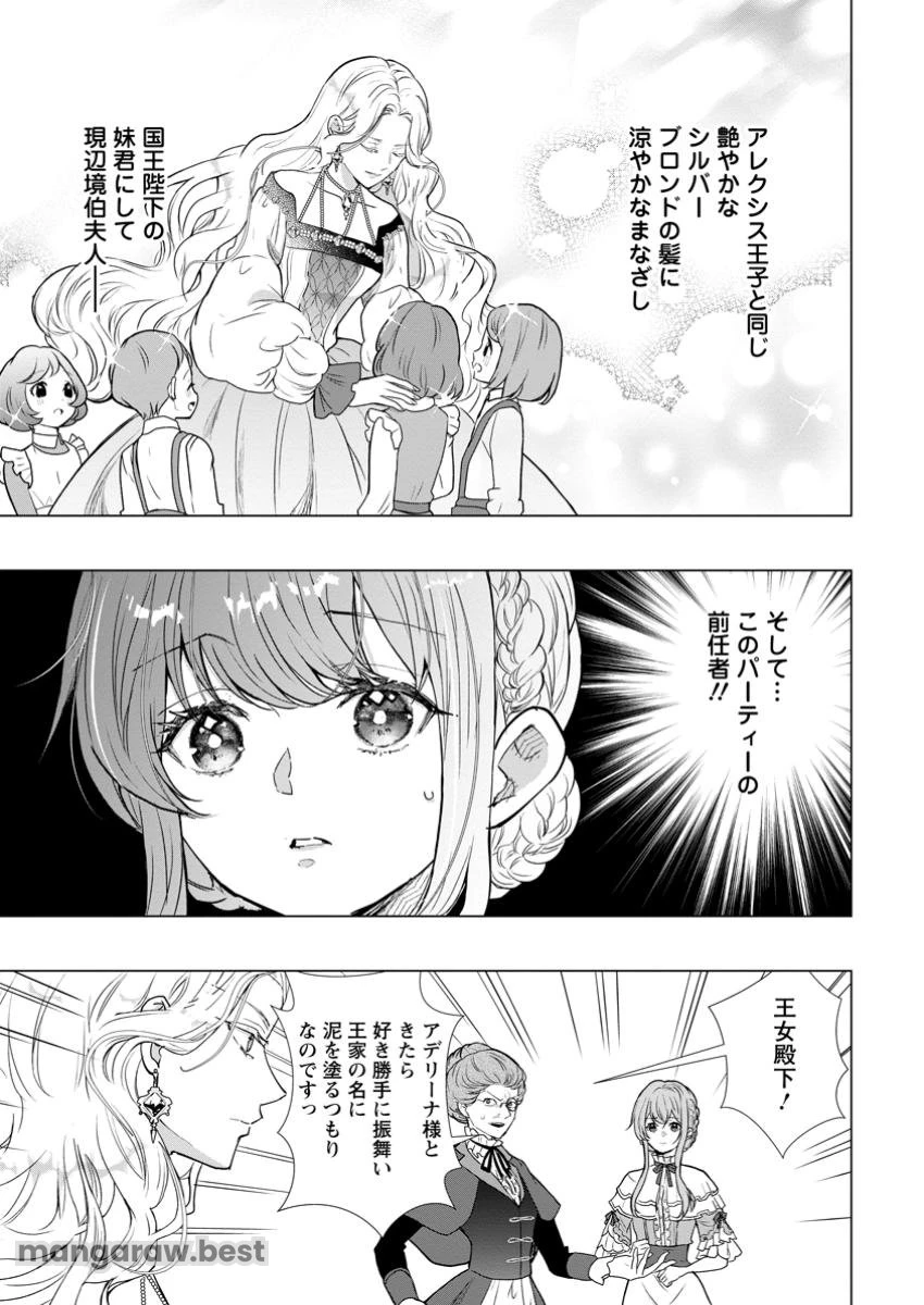 シンデレラの姉ですが、不本意ながら王子と結婚することになりました～身代わり王太子妃は離宮でスローライフを満喫する～ 第20.1話 - 9