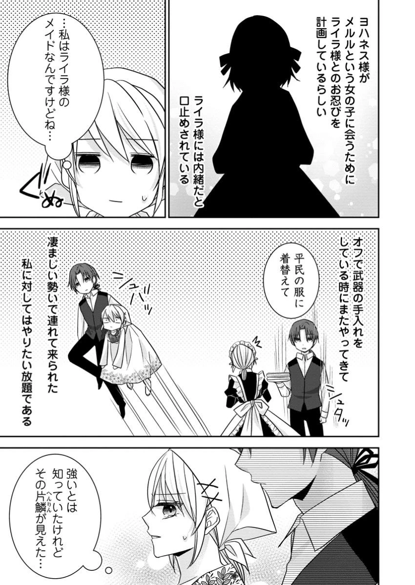 婚約解消を提案したら王太子様に溺愛されました　～お手をどうぞ、僕の君～ 第9.2話 - 3