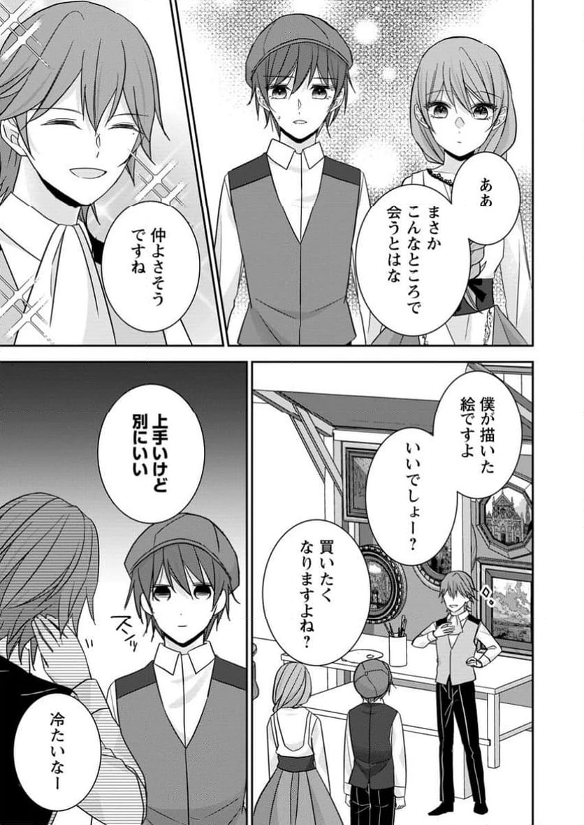 婚約解消を提案したら王太子様に溺愛されました　～お手をどうぞ、僕の君～ 第8.2話 - 7