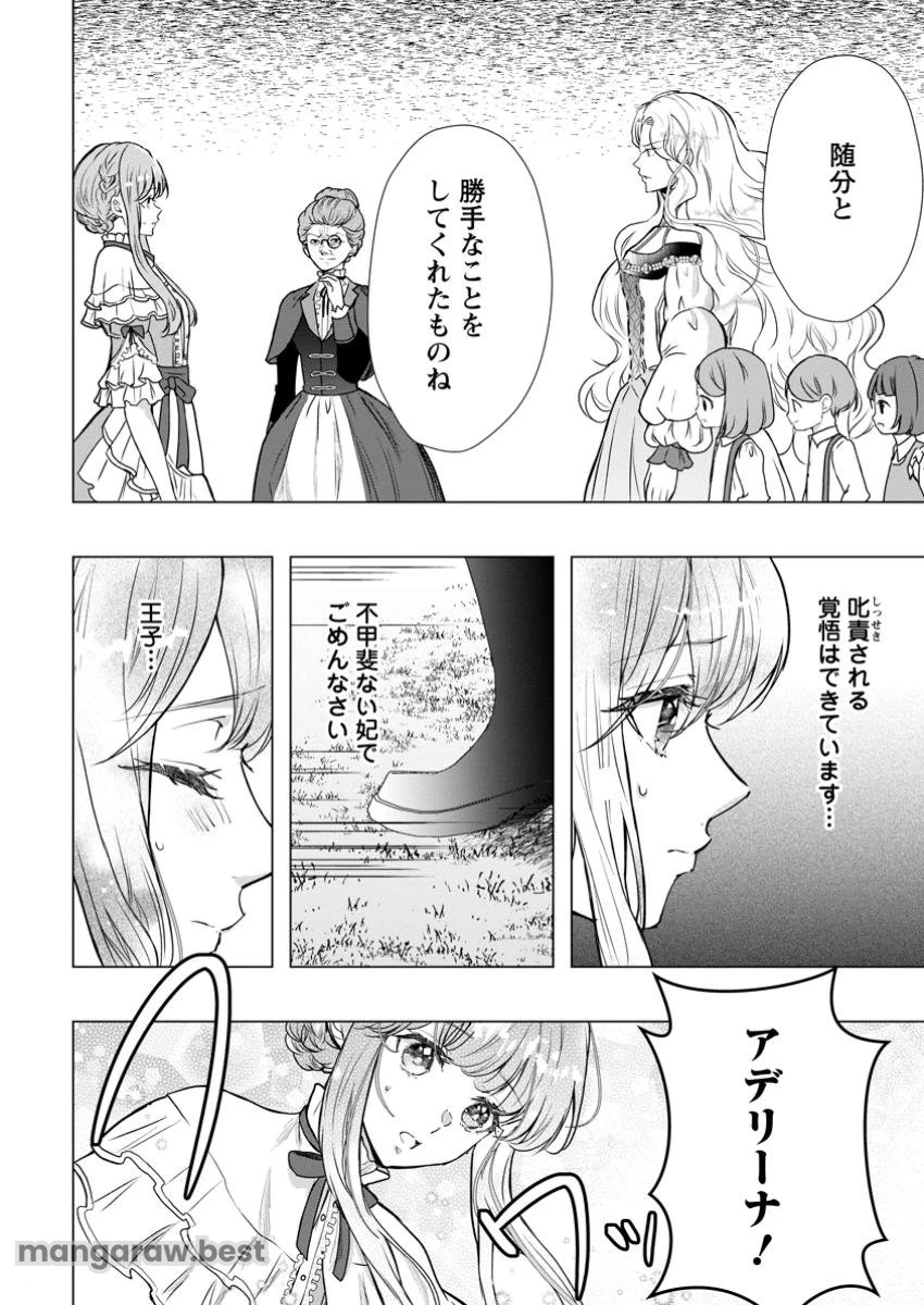 シンデレラの姉ですが、不本意ながら王子と結婚することになりました～身代わり王太子妃は離宮でスローライフを満喫する～ 第20.1話 - 10