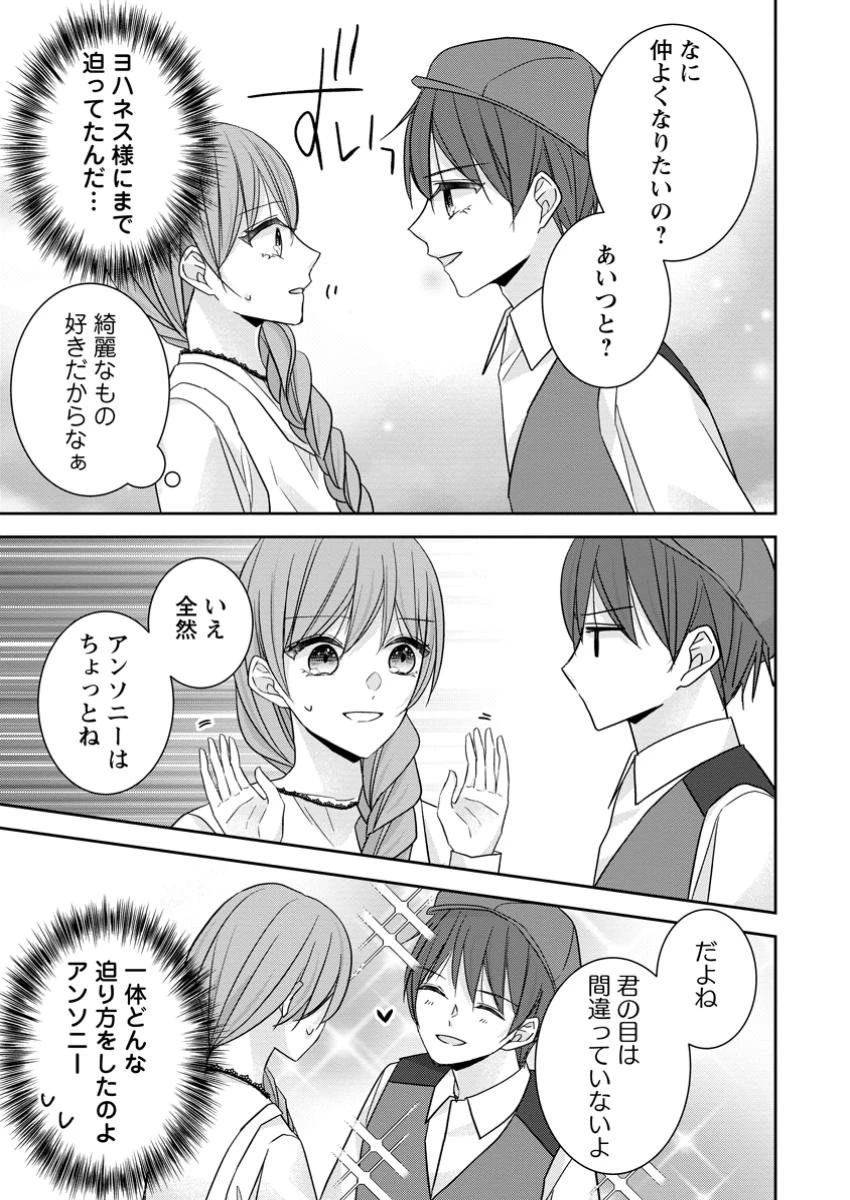 婚約解消を提案したら王太子様に溺愛されました　～お手をどうぞ、僕の君～ 第8.3話 - 5