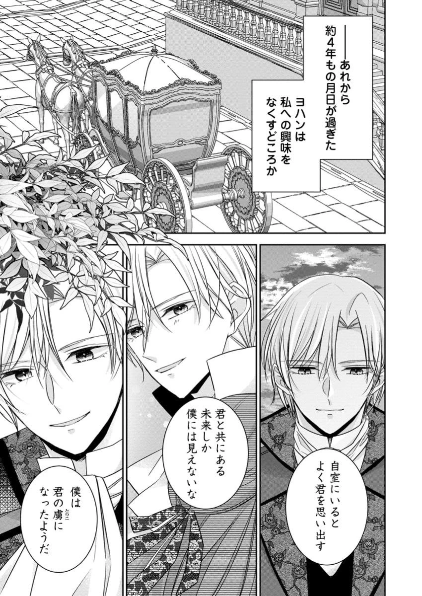 婚約解消を提案したら王太子様に溺愛されました　～お手をどうぞ、僕の君～ 第10.1話 - 1