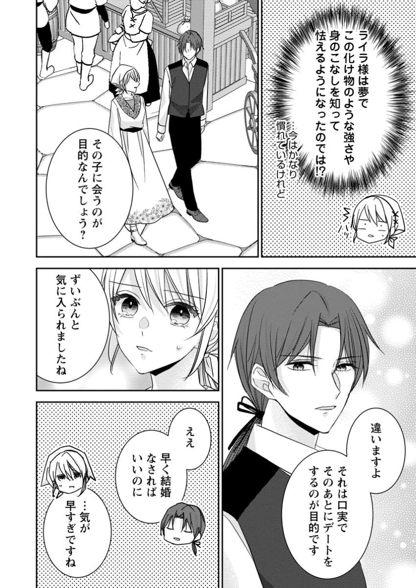 婚約解消を提案したら王太子様に溺愛されました　～お手をどうぞ、僕の君～ 第9.2話 - 4