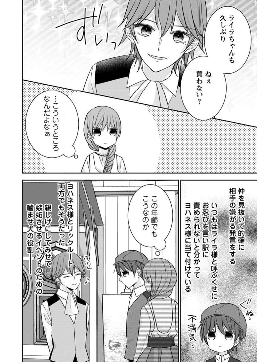 婚約解消を提案したら王太子様に溺愛されました　～お手をどうぞ、僕の君～ 第8.2話 - 8