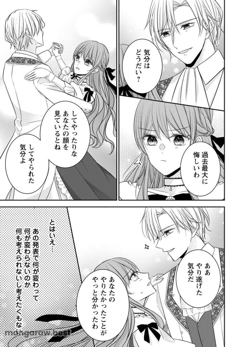 婚約解消を提案したら王太子様に溺愛されました　～お手をどうぞ、僕の君～ 第10.2話 - 1