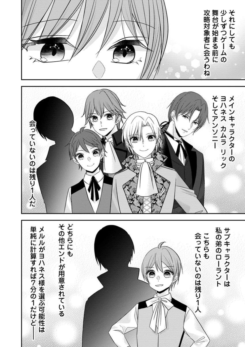 婚約解消を提案したら王太子様に溺愛されました　～お手をどうぞ、僕の君～ 第8.3話 - 6