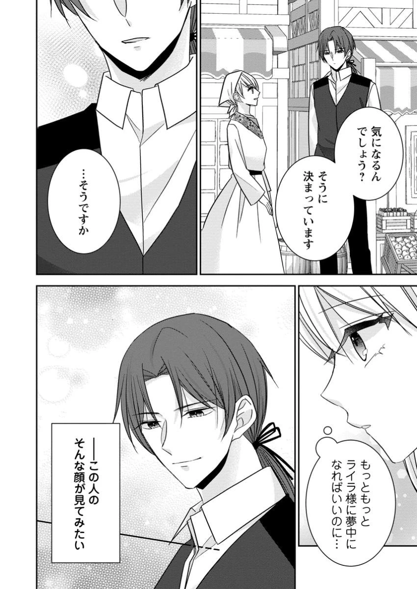 婚約解消を提案したら王太子様に溺愛されました　～お手をどうぞ、僕の君～ 第9.3話 - 4