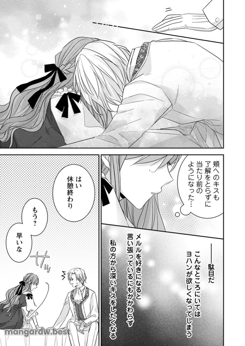 婚約解消を提案したら王太子様に溺愛されました　～お手をどうぞ、僕の君～ 第10.3話 - 1