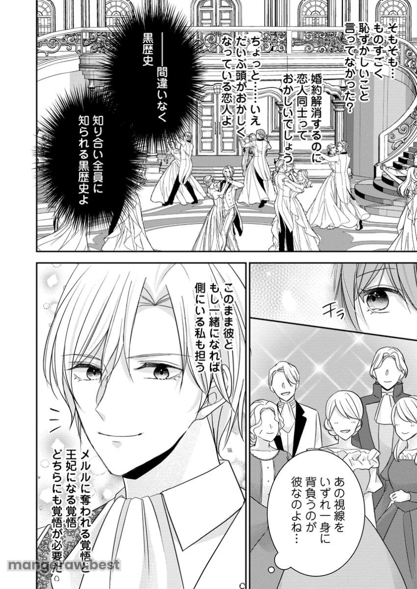 婚約解消を提案したら王太子様に溺愛されました　～お手をどうぞ、僕の君～ 第10.2話 - 2