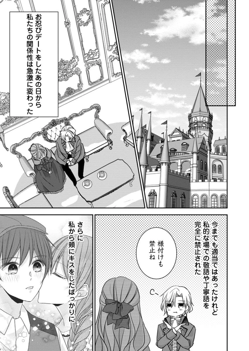 婚約解消を提案したら王太子様に溺愛されました　～お手をどうぞ、僕の君～ 第9.3話 - 5